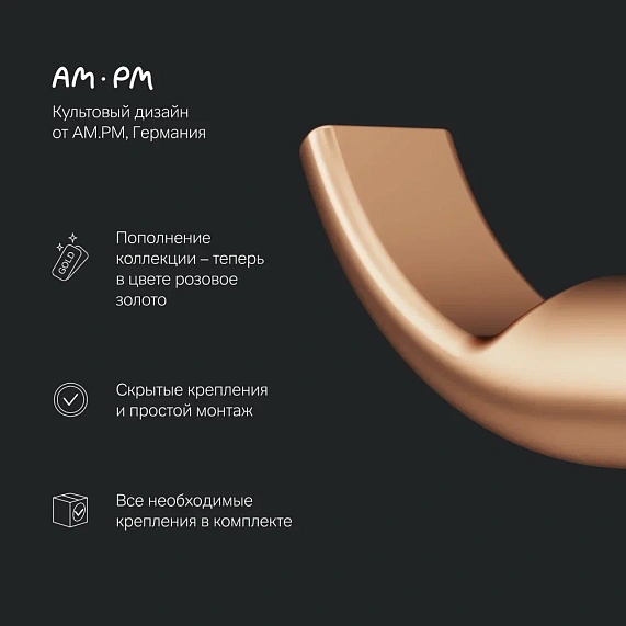 Набор аксессуаров AM.PM X-Joy розовое золото (крючок, кольцо, держатель туалетной бумаги)-2