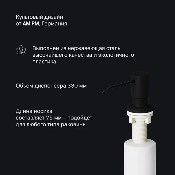 Дозатор для моющего средства AM.PM X-Joy A8437122 встраиваемый, черный-4