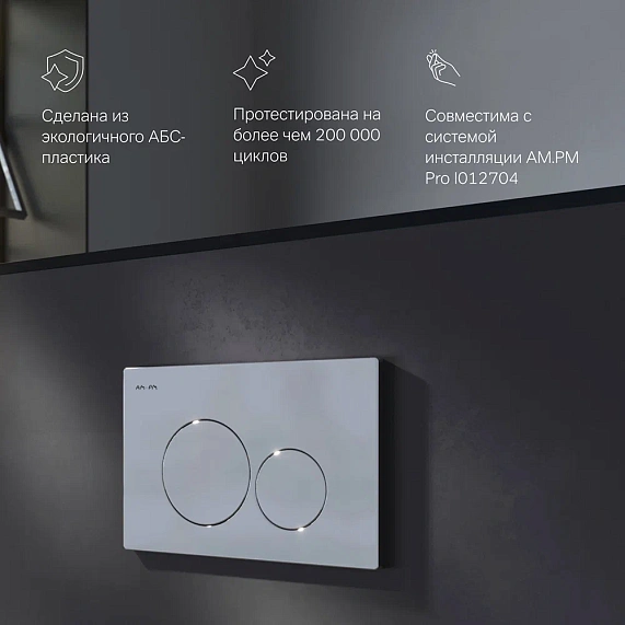 Клавиша смыва для инсталляции AM.PM Pro L I049051 пневматическая хром-3