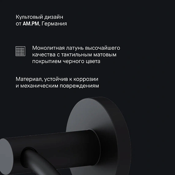 Набор аксессуаров AM.PM X-Joy черный (крючок, кольцо, держатель туалетной бумаги)-3