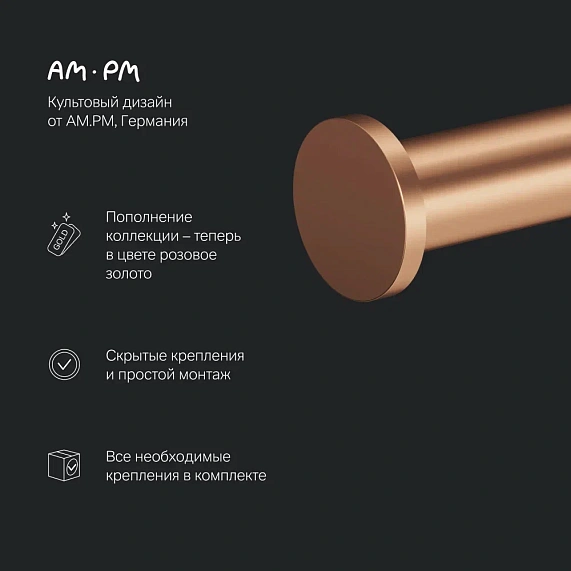 Набор аксессуаров AM.PM X-Joy розовое золото (крючок, кольцо, держатель туалетной бумаги)-3