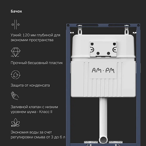 Инсталляция для подвесного унитаза AM.PM MasterFit I012710.0251 с механ. клавишей ProC S хром-7